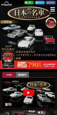 Bi-weekly Collection of Japan's Legendary Cars