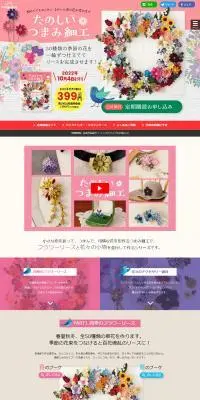 隔週刊 たのしい つまみ細工のLPデザイン（玩具・ホビー・フィギュア／ベージュ系／キレイ系）PC版