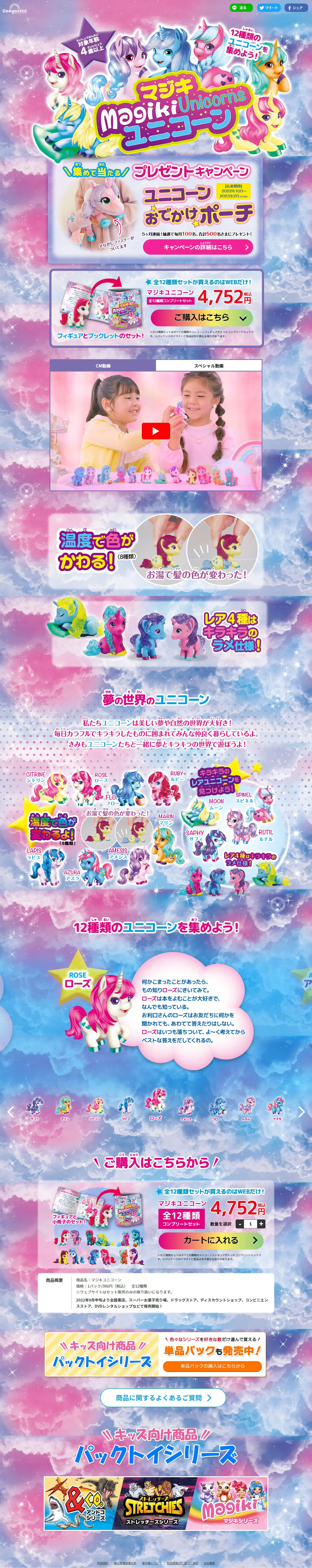 マジキユニコーンのLPデザイン（玩具・ホビー・フィギュア／パープル系／派手系）PC版
