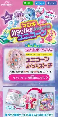 マジキユニコーンのLPデザイン（玩具・ホビー・フィギュア／パープル系／派手系）スマホ版