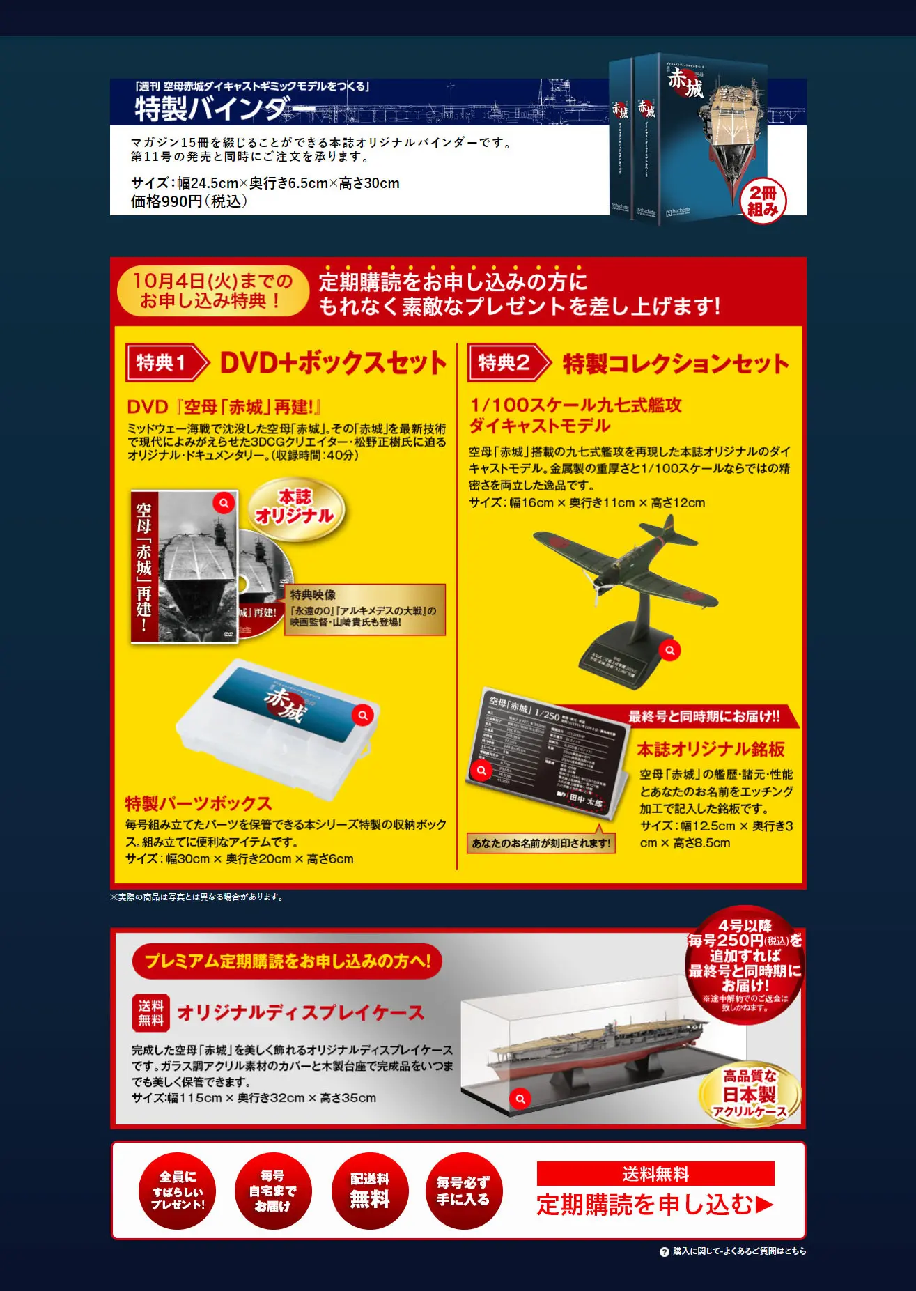 空母 赤城 ダイキャストギミックモデルをつくるのLPデザイン（玩具・ホビー・フィギュア／ブルー系／かっこいい系）PC版