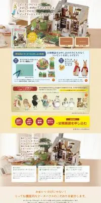 ピーターラビットの世界 イングリッシュガーデン＆ハウスのLPデザイン（玩具・ホビー・フィギュア／ベージュ系／ナチュラル系）PC版