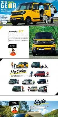 スペーシアギアのLPデザイン（車体・車用品／カラフル系／にぎやか系）スマホ版