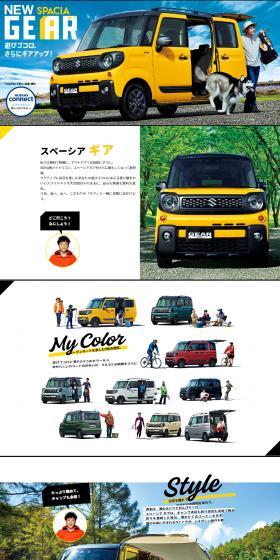 スペーシアギアのLPデザイン（車体・車用品／カラフル系／にぎやか系）スマホ版