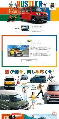 ハスラーのLPデザイン（車体・車用品／カラフル系／にぎやか系）PC版