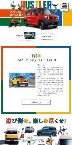 ハスラーのLPデザイン（車体・車用品／カラフル系／にぎやか系）スマホ版