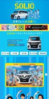 ソリオのLPデザイン（車体・車用品／ブルー系／スタイリッシュ系）PC版