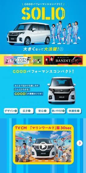 ソリオのLPデザイン（車体・車用品／ブルー系／スタイリッシュ系）スマホ版