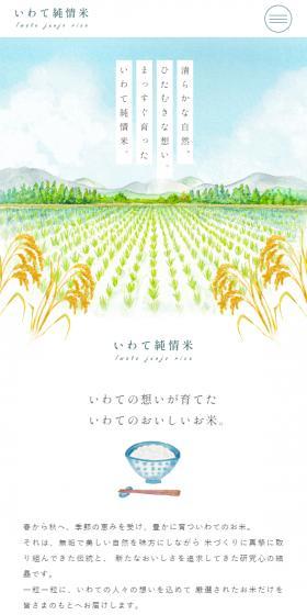 Iwate Junjo Mai LP design (Rice, Grains, and Cereals / Green tones / Trust and Safety) Mobile version