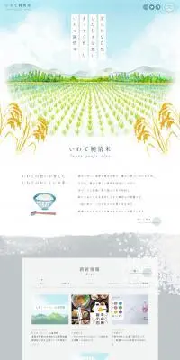 いわて純情米のLPデザイン（米・雑穀・シリアル／グリーン系／信頼・安心系）PC版