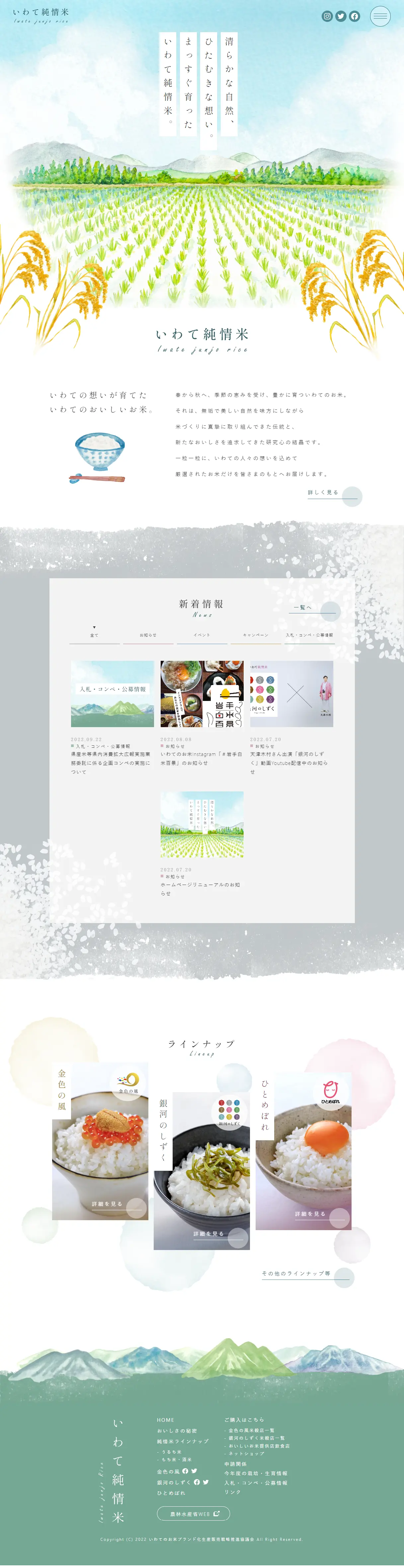 Iwate Junjo Mai LP design (Rice, Grains, and Cereals / Green tones / Trust and Safety) PC version