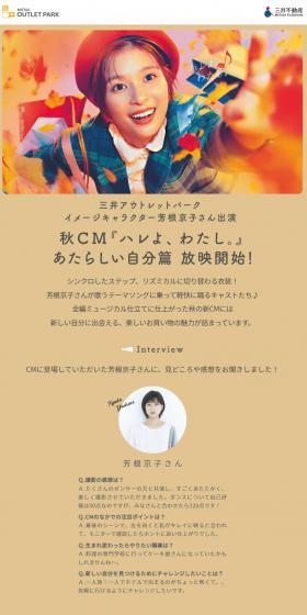 三井アウトレットパークのLPデザイン（遊園地・テーマパーク・公園／ベージュ系／シンプル系）スマホ版