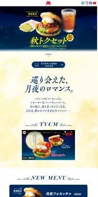 月見フォカッチャのLPデザイン（麺・パン・粉物／ブルー系／シンプル系）PC版