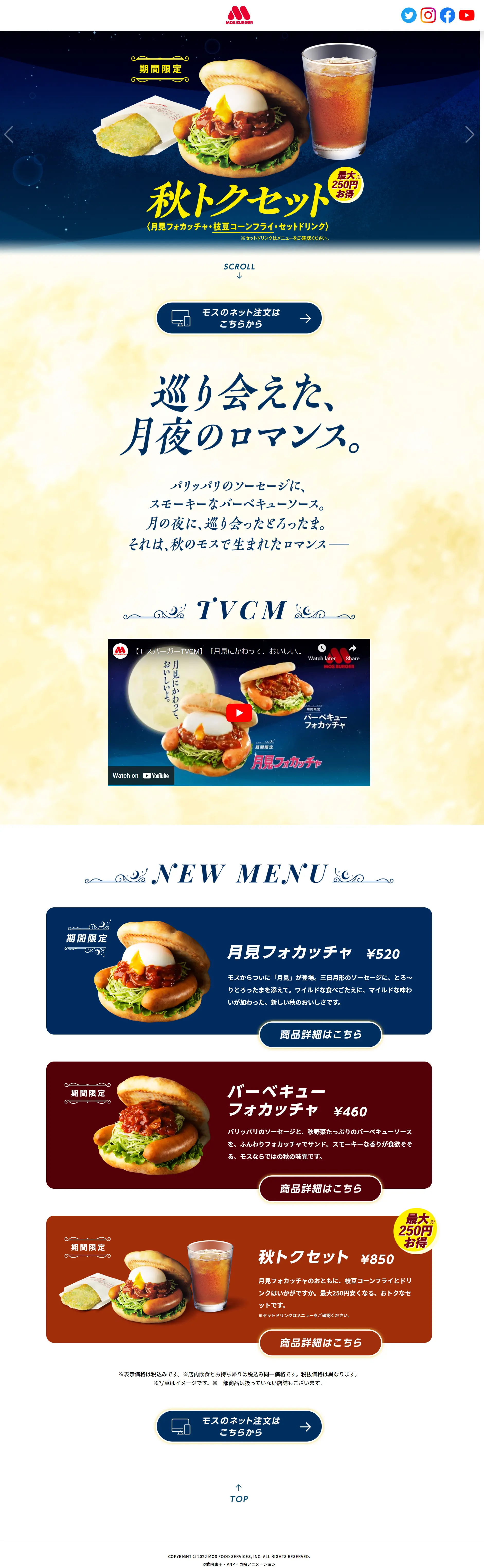 月見フォカッチャのLPデザイン（麺・パン・粉物／ブルー系／シンプル系）PC版