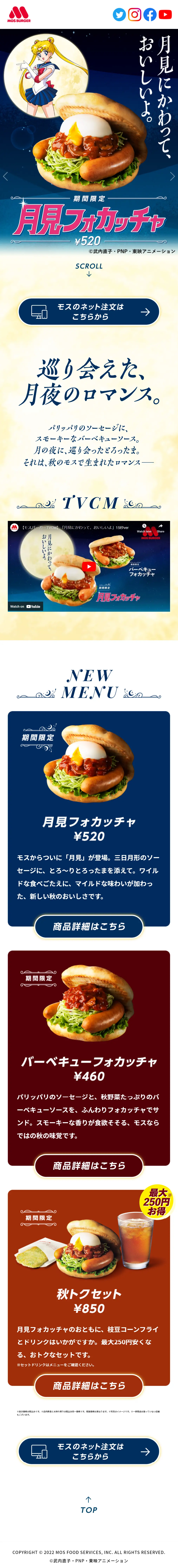 月見フォカッチャのLPデザイン（麺・パン・粉物／ブルー系／シンプル系）スマホ版