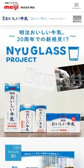 NYU GLASS PROJECTのLPデザイン（イベント・キャンペーン・体験／ホワイト系／シンプル系）スマホ版
