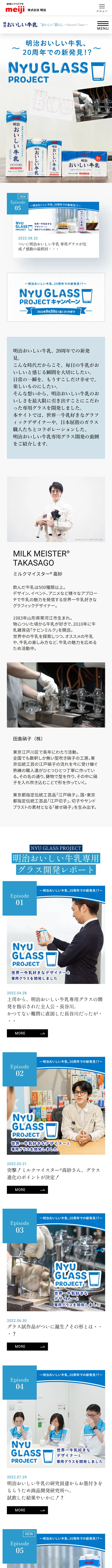 NYU GLASS PROJECTのLPデザイン（イベント・キャンペーン・体験／ホワイト系／シンプル系）スマホ版