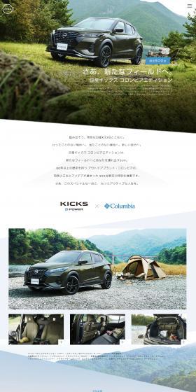 キックス　コロンビア　エディションのLPデザイン（車体・車用品／ブルー系／かっこいい系）スマホ版