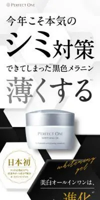 パーフェクトワン 薬用ホワイトニングジェルのLPデザイン（スキンケア・ボディケア・ヘアケア／ホワイト系／キレイ系）PC版