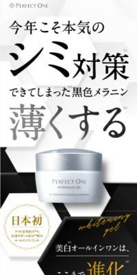 Perfect One Medicated Whitening Gel