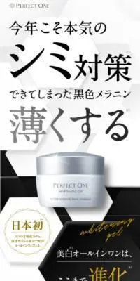 パーフェクトワン 薬用ホワイトニングジェルのLPデザイン（スキンケア・ボディケア・ヘアケア／ホワイト系／キレイ系）スマホ版