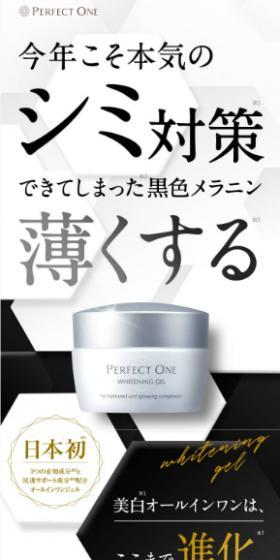 パーフェクトワン 薬用ホワイトニングジェルのLPデザイン（スキンケア・ボディケア・ヘアケア／ホワイト系／キレイ系）スマホ版