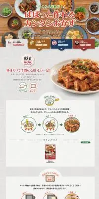 ぱぱっと作れるカンタンおかず　シリーズのLPデザイン（レトルト・インスタント／カラフル系／健康・癒し系）PC版