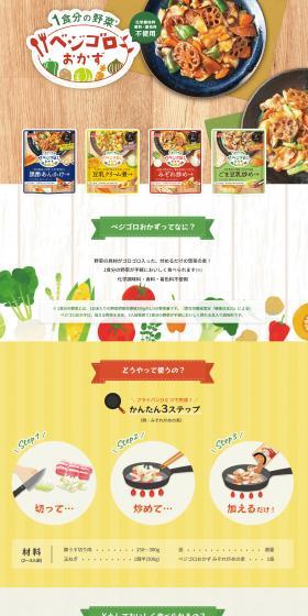 Vegigoro Okazu Series LP design (Retort / Instant / yellow / Health and Wellness) Mobile version