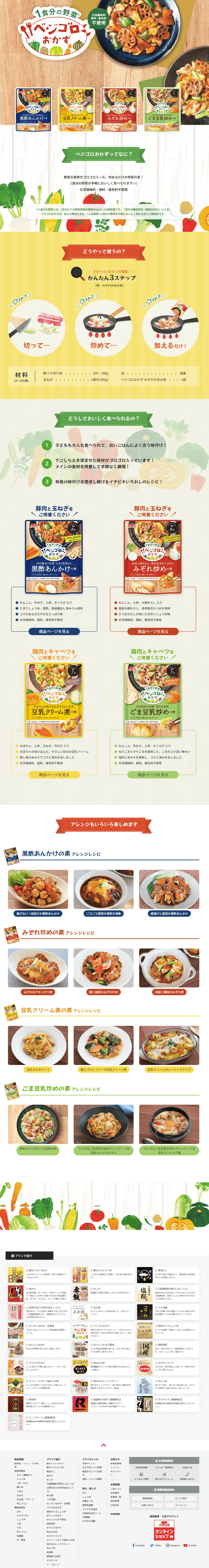 ベジゴロおかず　シリーズのLPデザイン（レトルト・インスタント／イエロー系／健康・癒し系）スマホ版