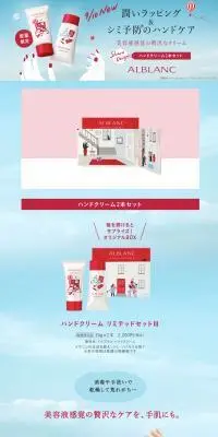 アルブラン　ハンドクリームのLPデザイン（スキンケア・ボディケア・ヘアケア／ブルー系／信頼・安心系）PC版