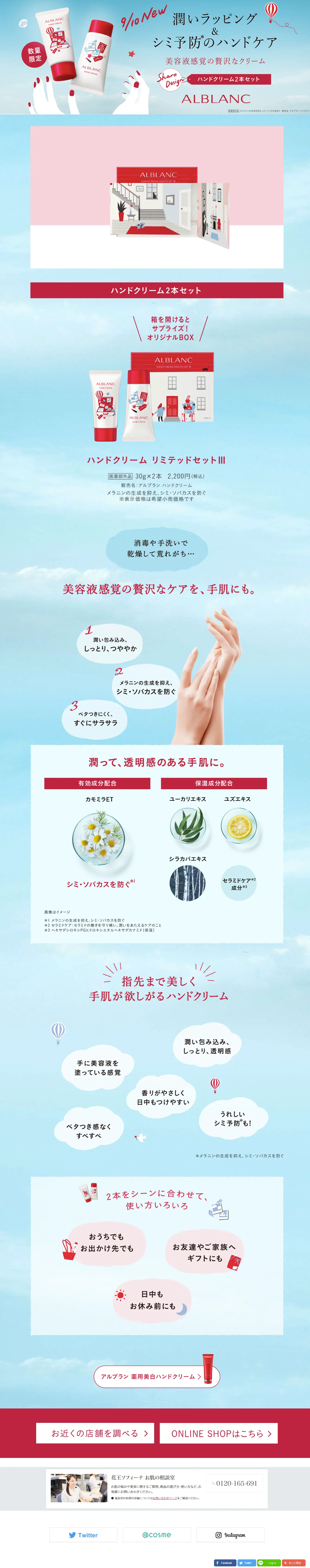 Alblanc Hand Cream LP design (Skincare, Bodycare, Haircare / Shades of blue / Trust and Safety) PC version