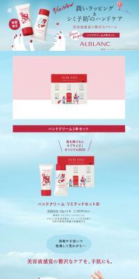 アルブラン　ハンドクリーム	