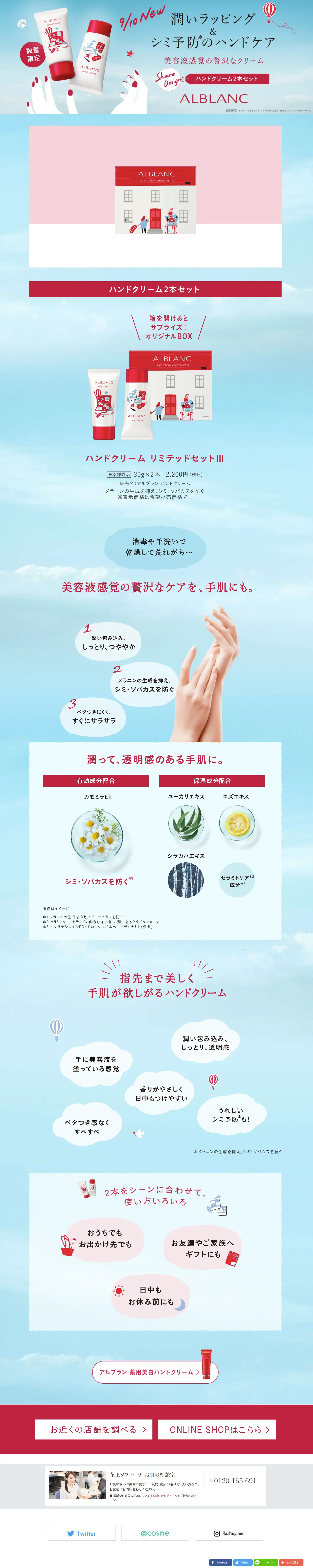 Alblanc Hand Cream LP design (Skincare, Bodycare, Haircare / Shades of blue / Trust and Safety) Mobile version