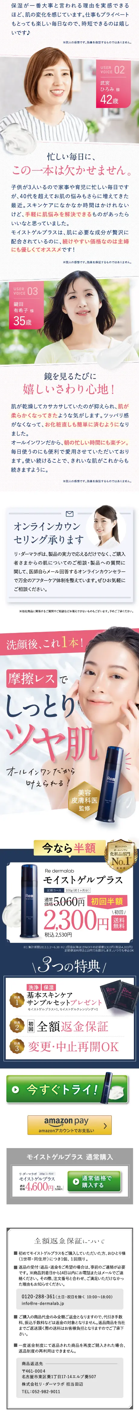 リ・ダーマラボ モイストゲルプラスのLPデザイン（スキンケア・ボディケア・ヘアケア／カラフル系／キレイ系）スマホ版
