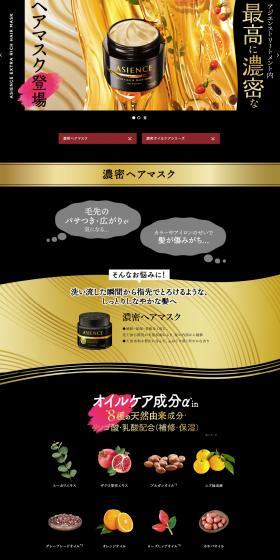 濃密ヘアマスクのLPデザイン（スキンケア・ボディケア・ヘアケア／ゴールド系／高級・セレブ系）スマホ版