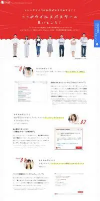 ウイルスバスタークラウドのLPデザイン（デザイン・アプリ・システム／レッド系／信頼・安心系）スマホ版
