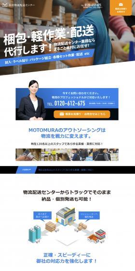 We provide packing, light work, and outsourced delivery services. For all your logistics distribution center operations, leave it entirely to Motomura!
