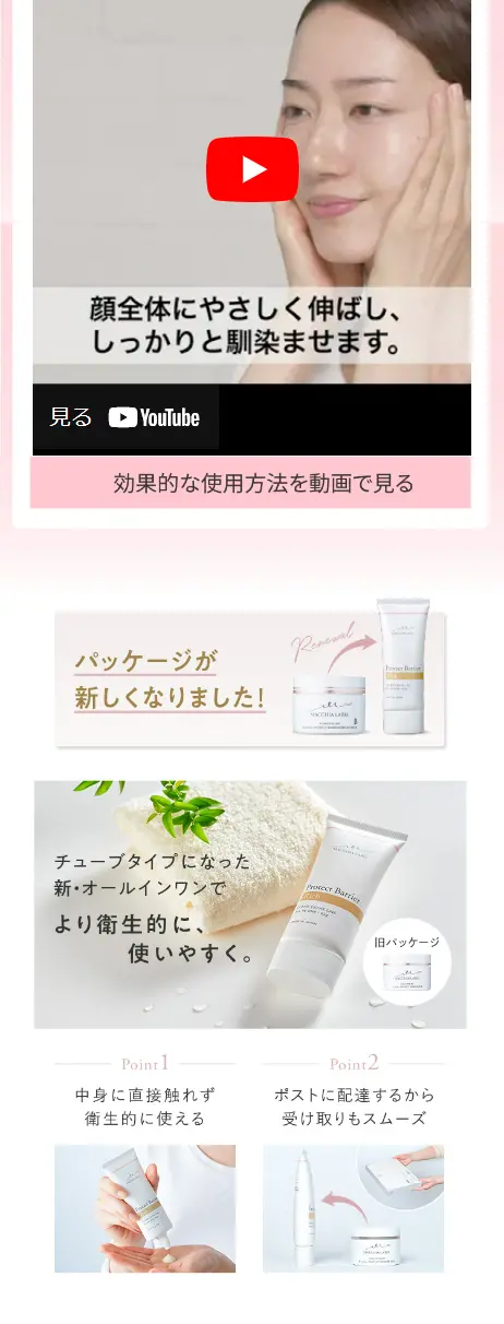 Protect Barrier Rich LP design (Skincare, Bodycare, Haircare / Multi-color type / Refined style) Mobile version
