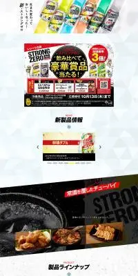-196℃ ストロングゼロのLPデザイン（ビール・発泡酒／カラフル系／シンプル系）PC版