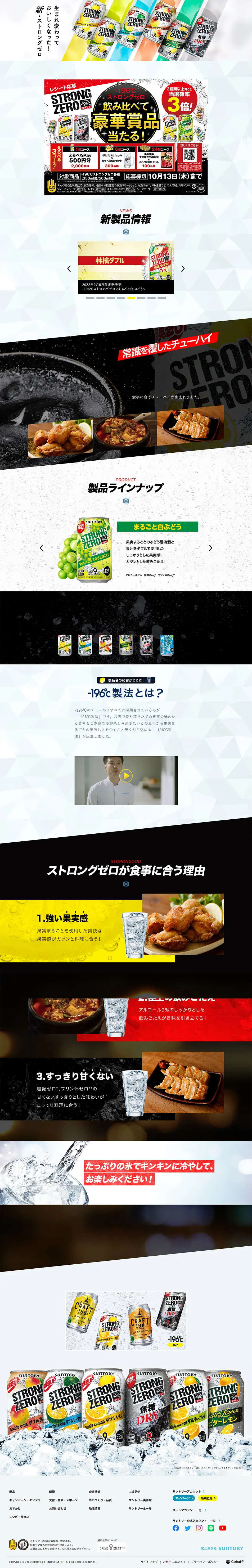 -196℃ ストロングゼロのLPデザイン（ビール・発泡酒／カラフル系／シンプル系）PC版