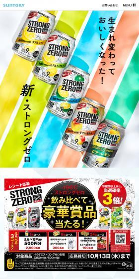 -196℃ ストロングゼロのLPデザイン（ビール・発泡酒／カラフル系／シンプル系）スマホ版