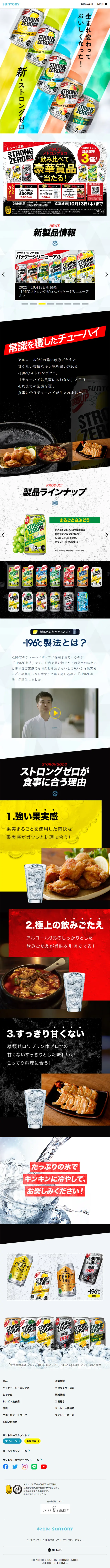 -196℃ ストロングゼロのLPデザイン（ビール・発泡酒／カラフル系／シンプル系）スマホ版