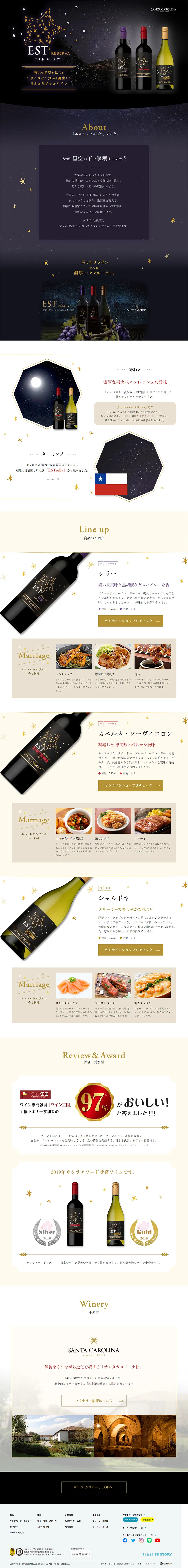 チリワイン「エスト レセルヴァ」のLPデザイン（ワイン・スパークリングワイン・シャンパン／ブラック系／シンプル系）PC版