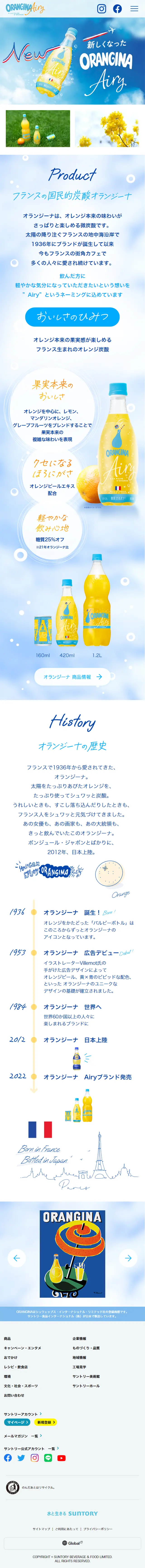 オランジーナのLPデザイン（水・ソフトドリンク／ブルー系／かわいい系）スマホ版