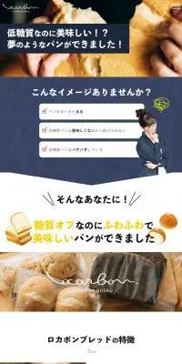 ロカボンブレッドのLPデザイン（麺・パン・粉物／ブラウン系／健康・癒し系）PC版
