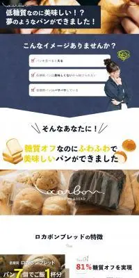 ロカボンブレッドのLPデザイン（麺・パン・粉物／ブラウン系／健康・癒し系）スマホ版