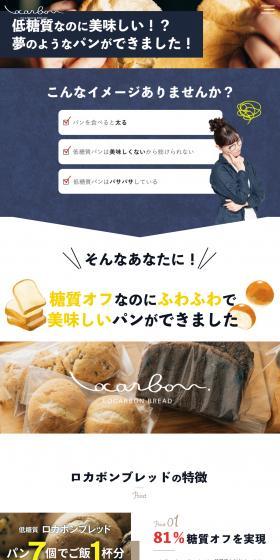 ロカボンブレッドのLPデザイン（麺・パン・粉物／ブラウン系／健康・癒し系）スマホ版