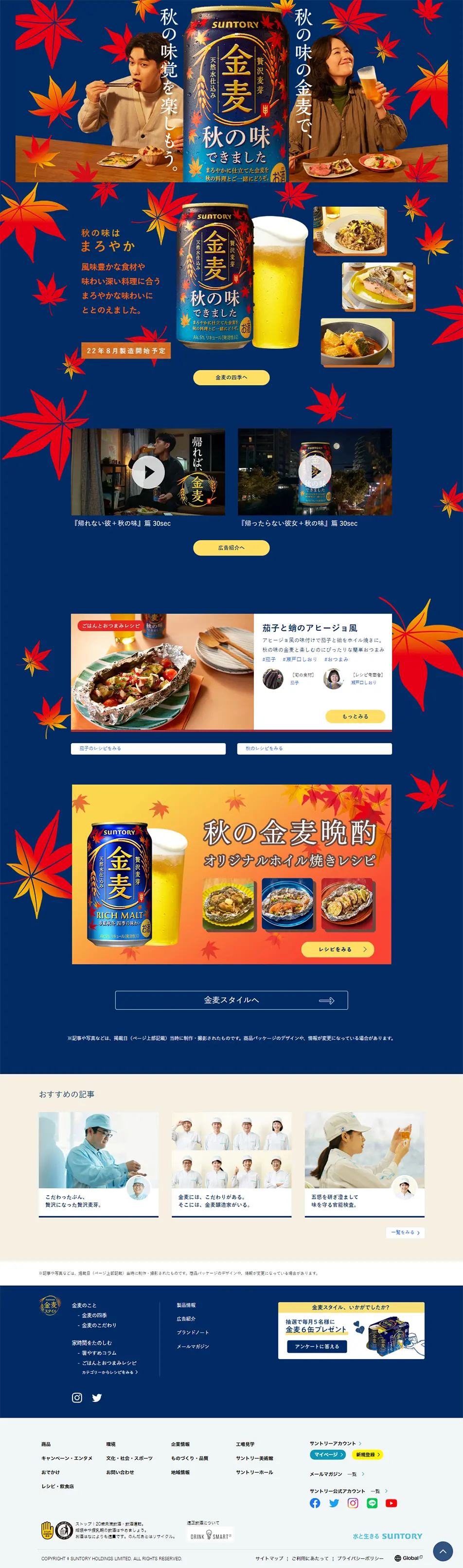 秋の味の金麦のLPデザイン（ビール・発泡酒／ブルー系／信頼・安心系）PC版