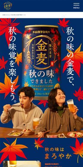 Autumn flavor Kinmugi LP design (Beer and Happoshu / Shades of blue / Trust and Safety) Mobile version