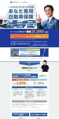 スーパー自動車保険のLPデザイン（保険・金融・クレジット／ブルー系／信頼・安心系）PC版